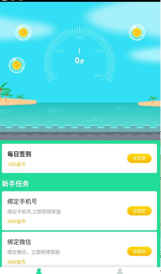 计步宝走路赚钱3