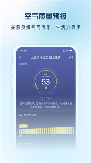 天气通APP官方版3