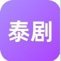 泰剧迷app苹果手机版