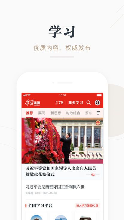 学习强国app旧版本3