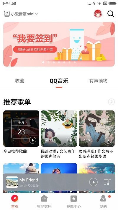 小爱音箱app最新版3