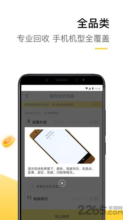 爱回收app3