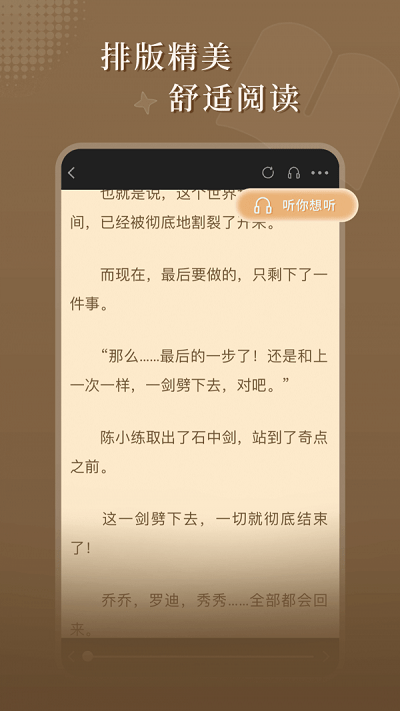 达文小说阅读器免费版1