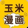 玉米漫画app