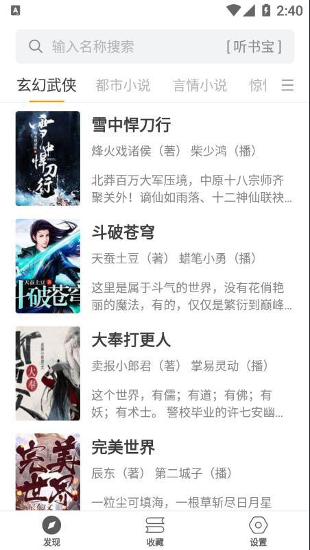 小听书app2023最新版3