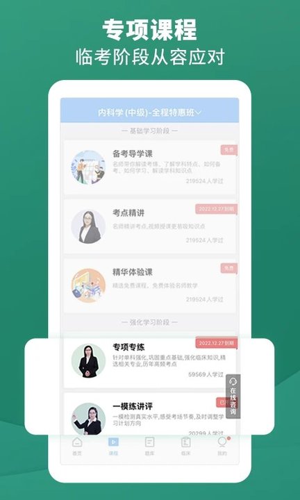 考试宝企业版app3