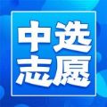 中选志愿app官方版