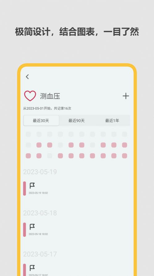 极简记录鸭app最新版3