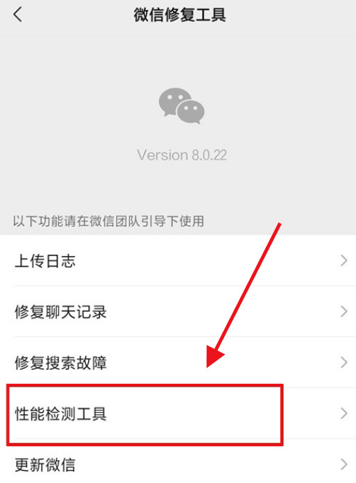 微信怎么开启性能检测-微信开启性能检测教程