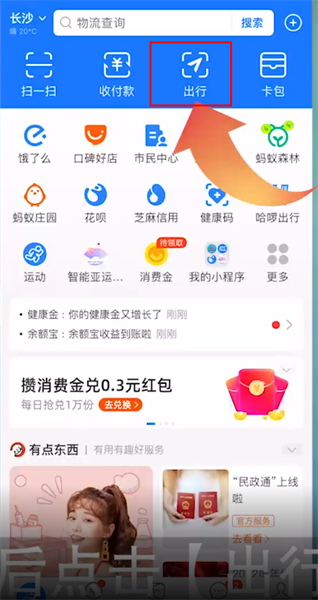 支付宝怎么买火车票