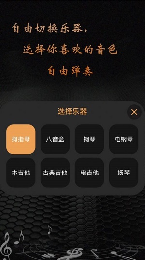 卡林巴拇指琴app3