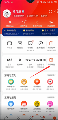 京东账单怎么看