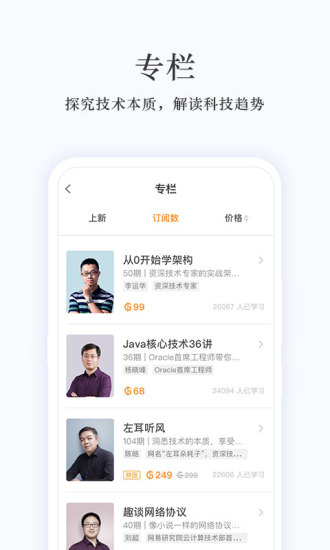 极客时间课程企业官方app3