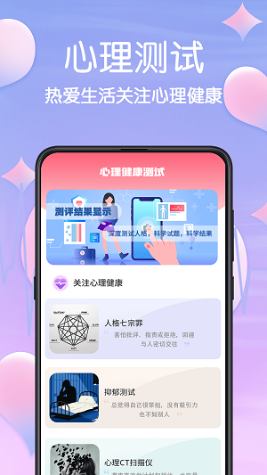 MBTI人格测试app3