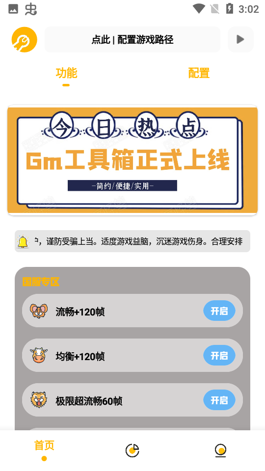 gm工具箱120帧最新版3