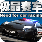 极品赛车单机游戏 1.0.0
