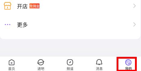 百度贴吧app取消关注