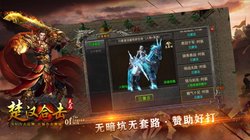 天马楚汉合击1