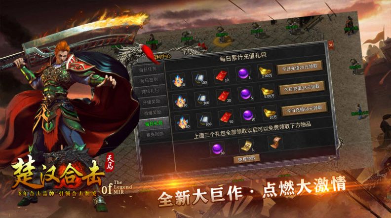 天马楚汉合击3