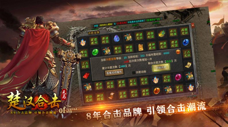 天马楚汉合击2