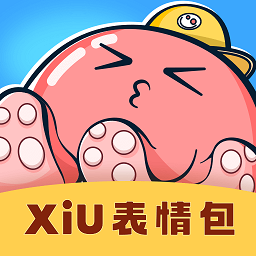 xiu表情包app