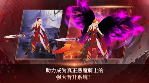 恶魔骑士养成3