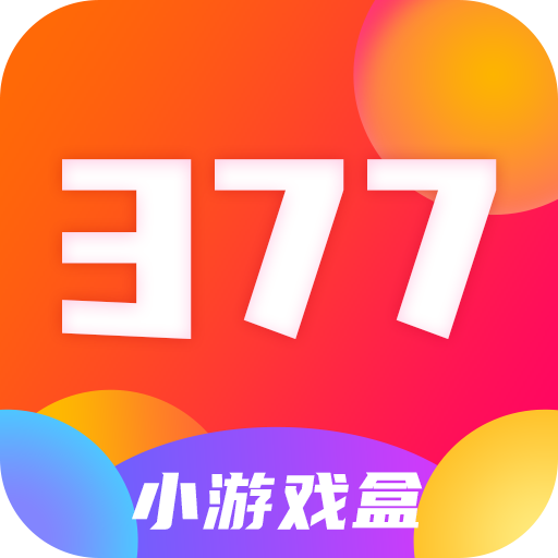 377小游戏盒子