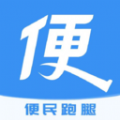 便民跑腿APP官方版