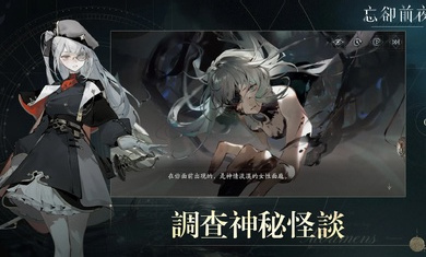 忘却前夜港台服1