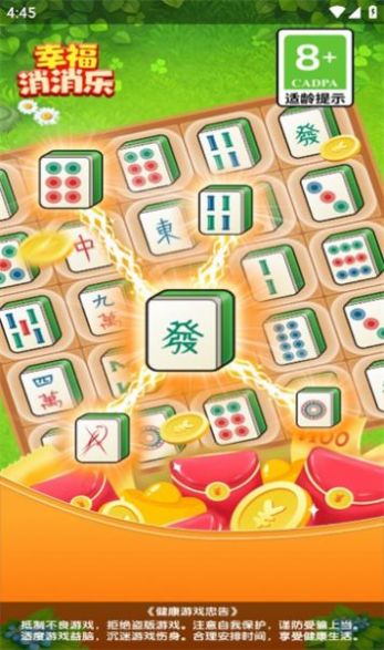 幸福消消乐1