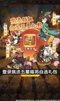 三国志喵喵版3