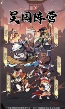 三国志喵喵版1