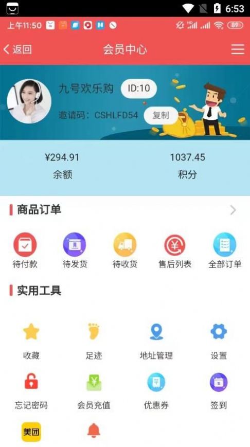 九号欢乐购app2