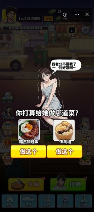 我要当食神内置菜单2