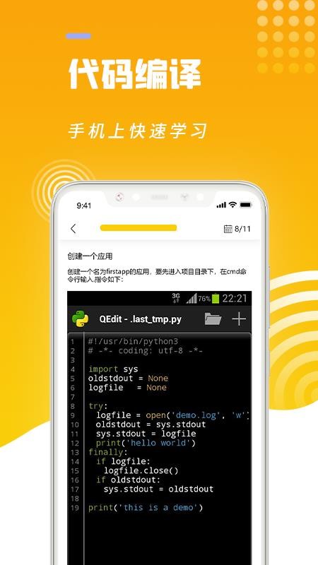 python编译器2