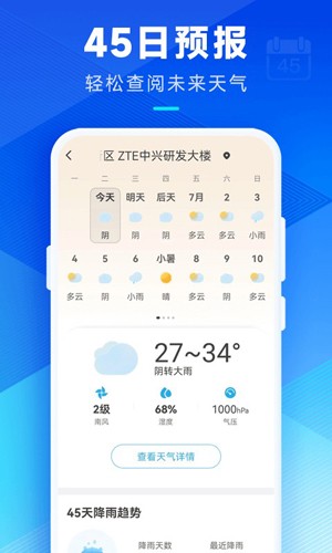 希望天气app2.12.002