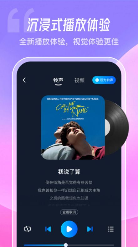 酷炫铃声app2