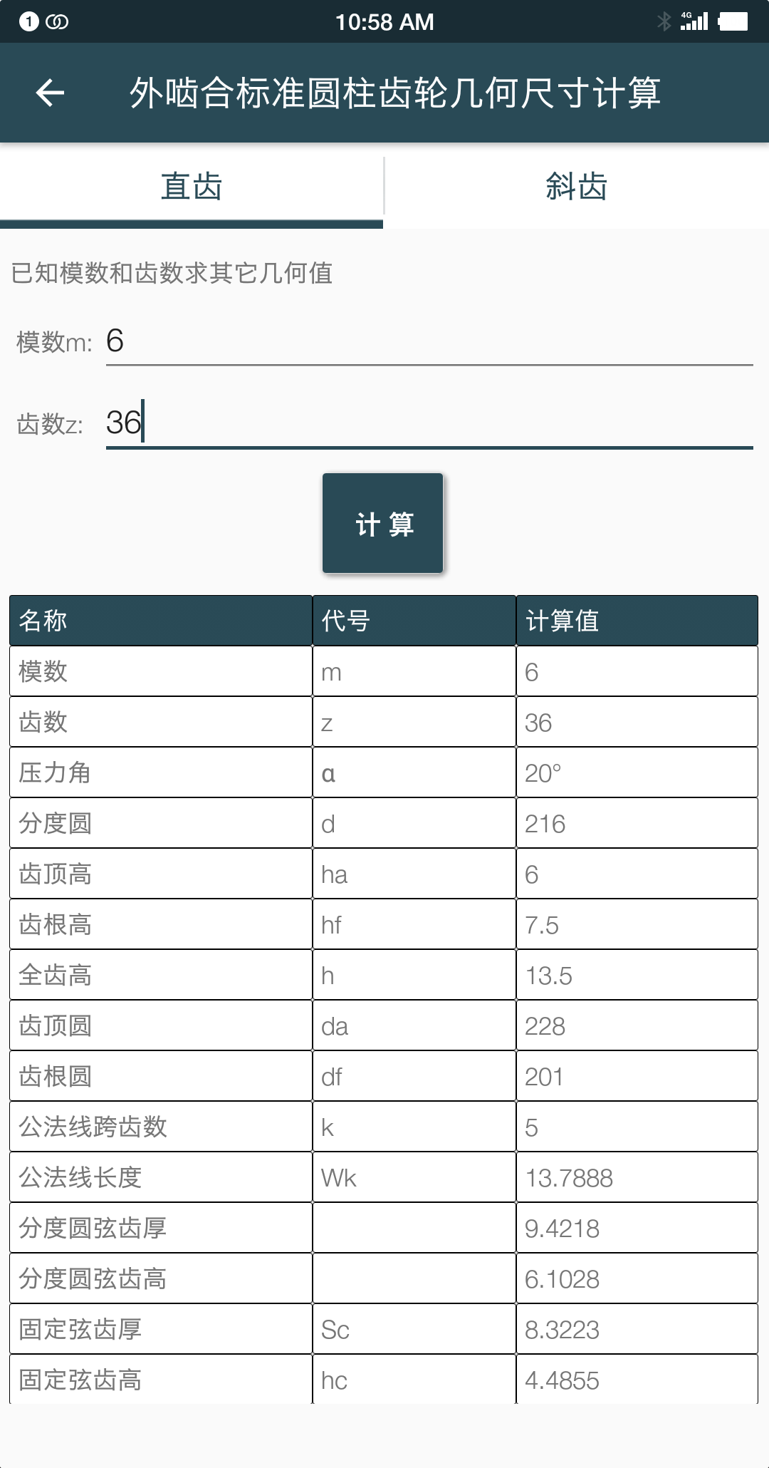 机械设计手册app官方手机版2