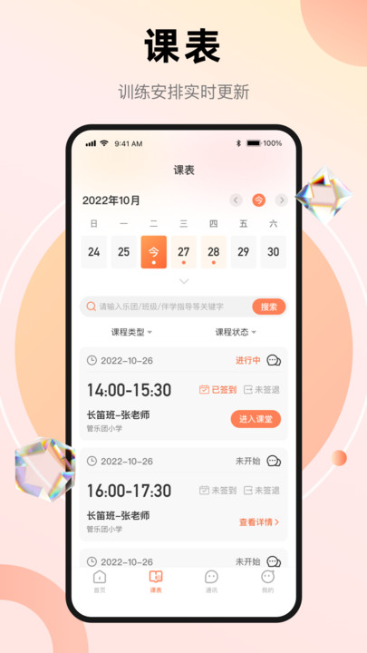 管乐团伴学端app手机版2