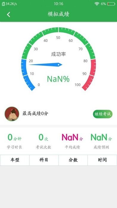 极速驾考2