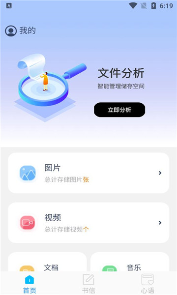 速来文件助手app官方版2