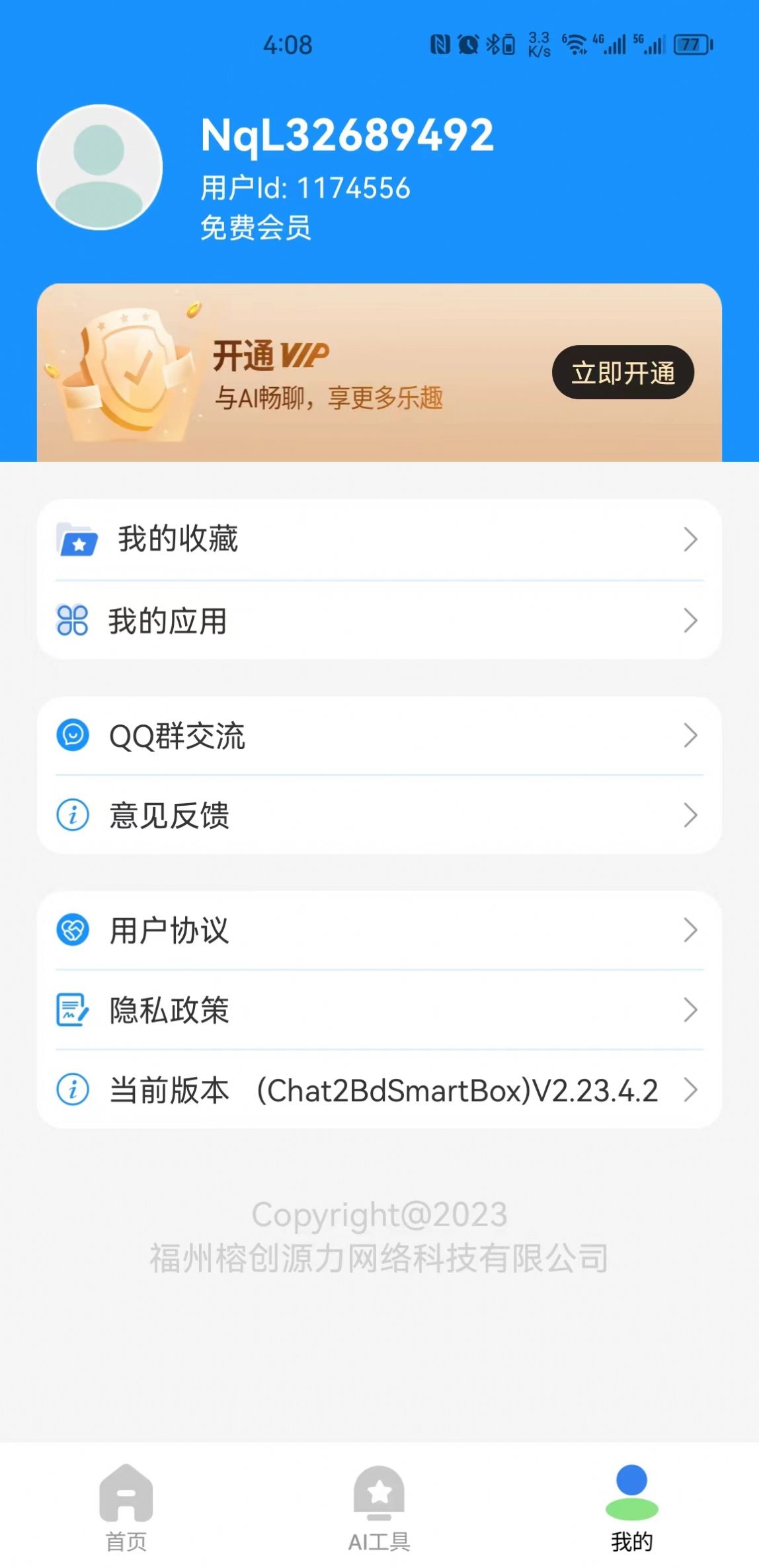 AI智慧百宝箱app2