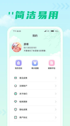 千步达人计步app安卓版3