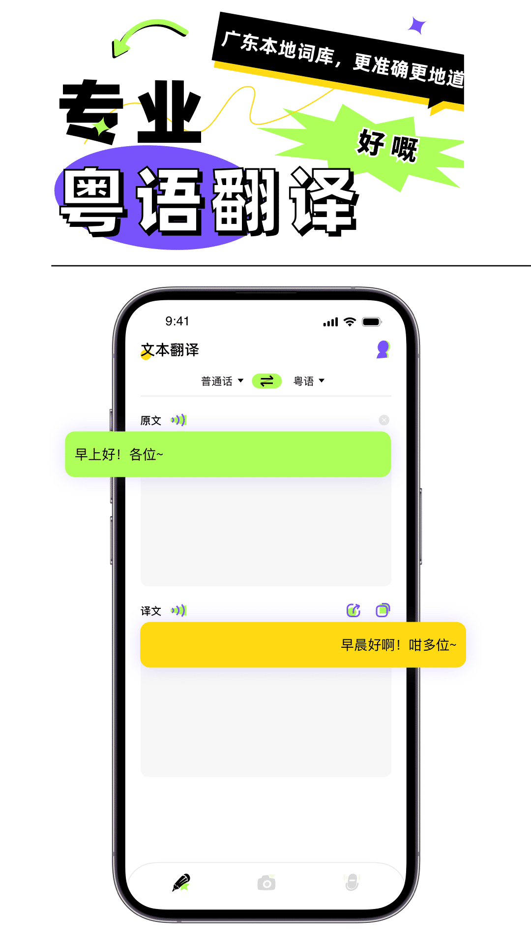 粤语翻译器app2