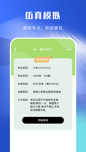 驾照考试理论学习v1.12