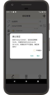 时间锁定器app2