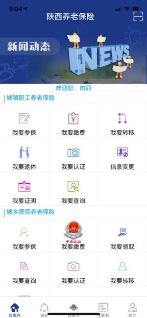 陕西养老保险app2