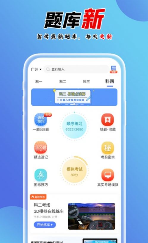 百分驾考app最新版2