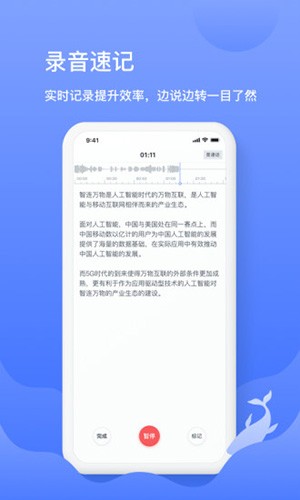 讯飞语记app官方最新版2