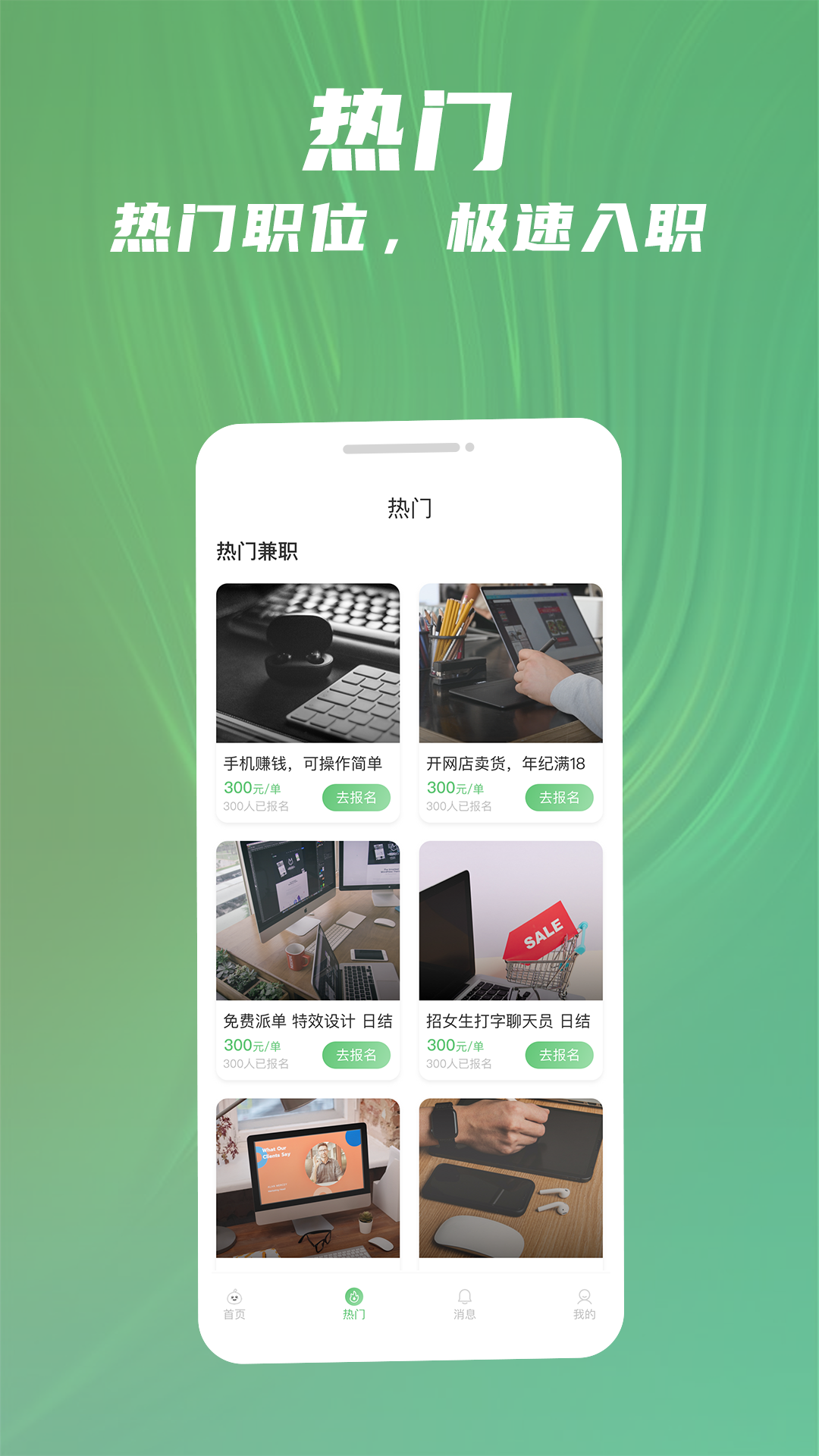 青小团招聘app2